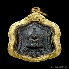 เหรียญแจกทาน หลวงพ่อพรหม วัดช่องแค ปี2515 บล็อคนิยม