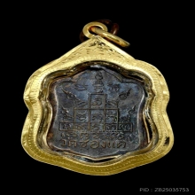 เหรียญแจกทาน หลวงพ่อพรหม วัดช่องแค ปี2515 บล็อคนิยม