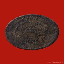 เหรียญรัชกาลที่ 4 หลวงพ่อเนียม วัดน้อย จ.สุพรรณบุรี