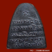 หลวงปู่ทวด วัดช้างให้ หลังหนังสือหน้ายักษ์ ปี2508