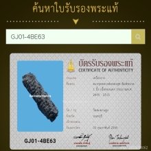 ตะกรุดสาริกาหลวงพ่อทองสุข วัดสะพานสูง ยุคกลาง ปี 2515