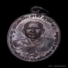 เหรียญท้าวเวสสุวัณ หลวงพ่อฤาษีลิงดำ