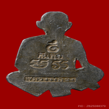 รูปเหมือนกันภัย หลวงพ่อจง วัดหน้าต่างนอก ปี03