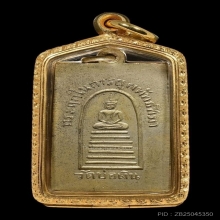 เหรียญหลวงปู่เทียน วัดโบสถ์ รุ่นแรก ปี2490