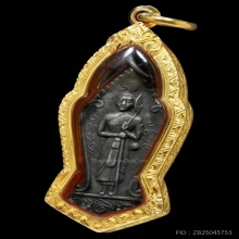 เหรียญสิวลี เนื้อเงิน พิมพ์ใหญ่ ปี 2497 อ.ชุม ไชยคีรี 