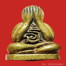 ปิดตาสารพัดนึก 2หน้า เนื้อทองผสม หลวงพ่อพรหม  ปี 2528