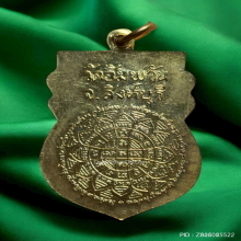 เหรียญสร้างเขื่อน หลวงพ่อจรัญ วัดอัมพวัน ปี 36