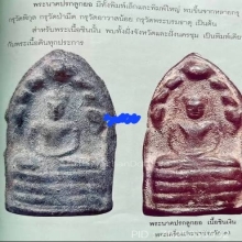 ปรกลูกยอ กำแพงเพชร เนื้อชินเงิน