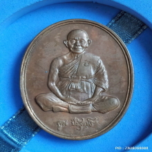 เหรียญ หลวงพ่อคูณ วัดบ้านไร่ ปี 37 รุ่นมุทิตาจิต เนื้อนวะ