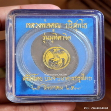 เหรียญ หลวงพ่อคูณ วัดบ้านไร่ ปี 37 รุ่นมุทิตาจิต เนื้อนวะ