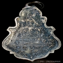 เหรียญใบสาเกรุ่น 2 หลวงพ่อคง วัดวังสรรพรส ปี2518