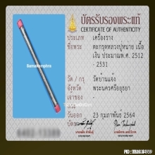 ตะกรุดหลวงปู่หน่าย วัดบ้านแจ้ง เนื้อเงิน จ.อยุธยา