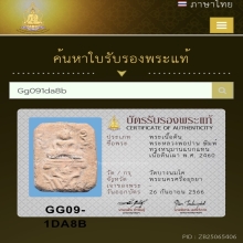 หลวงพ่อปาน พิมพ์ทรงหนุมานแบกแท่น  เนื้อดินเผา พ.ศ. 2460