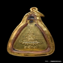 เหรียญจอบหลวงพ่อเงิน วัดบางคลาน ปี2517