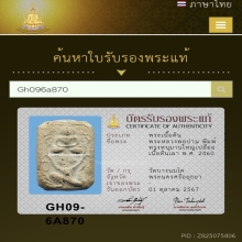 หลวงพ่อปาน พิมพ์ทรงหนุมานใหญ่ เปลือย เนื้อดินเผา พ.ศ. 2460