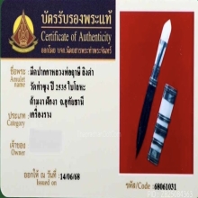 มีดหมอชาตรีหลวงพ่อฤาษีลิงดำ วัดท่าซุง จ.อุทัยธานี ปี2535