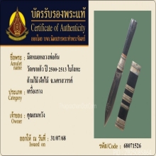 มีดหมอหลวงพ่อกัน วัดเขาแก้ว จ.นครสวรรค์