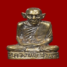 พ่อท่านจันทร์ วัดทุ่งเฟื้อ นครศรีธรรมราช ปี27 เนื้อทองเหลือง