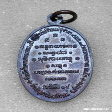 เหรียญกิ่งไผ่ หลวงพ่อเกษม เขมโก ปี 18