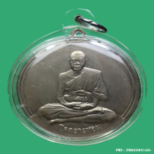 เหรียญจิ๊กโก๋ใหญ่ หลวงพ่อเงิน วัดดอนยายหอม ปี 2511