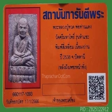 ว่าน 5 แชะ พิมพ์สี่เหลี่ยม พระล่ำใหญ่ หนา มีหน้าตา+บัตร (1)