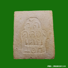 พระสมเด็จ วัดคลองเตยนอก ปี 2516