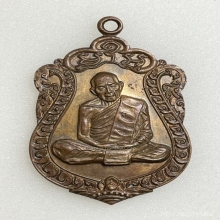 เหรียญเสมาหลวงปู่ทิม รุ่นอายุครบ8รอบ เนื้อทองแดง พ.ศ.2518