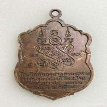 เหรียญเสมาหลวงปู่ทิม รุ่นอายุครบ8รอบ เนื้อทองแดง พ.ศ.2518