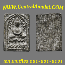 หลวงปู่ศุข พิมพ์ประภามณฑล ออกวัดส้มเสี้ยว (แชมป์)