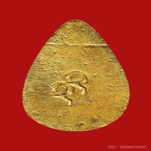 พระยอดขุนพล หลวงปู่โต๊ะ วัดประฉิมพลี เนื้อทองคำ(2โค้ด)