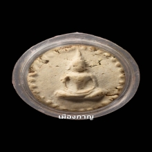 จันลอยใหญ่ข้างเม็ด เนื่อเเก่บางขุนพรม วัดประสาท ปี06