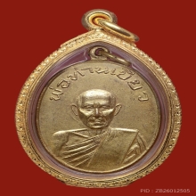 เหรียญพ่อท่านเขียว รุ่นแรก บล็อก ๒บี้3แบน นิยมสุด