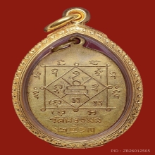 เหรียญพ่อท่านเขียว รุ่นแรก บล็อก ๒บี้3แบน นิยมสุด