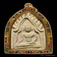 ติดรางวัลที่ 1 ขุนแผน หลังจาร หลวงพ่อสงวน วัดไผ่พันมือ