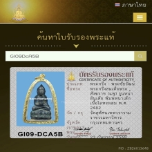 กริ่งหน้าอินเดีย แต่งเก่า 2482