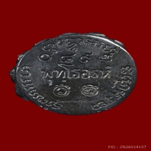 พระกริ่งพุทโธ อรหัง หลวงปู่แหวน ปี 2519