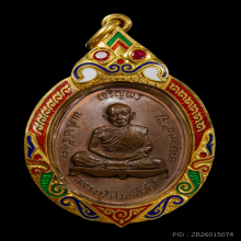 เหรียญเจริญพรบน หลวงปู่ทิม วัดละหารไร่ 2517 เนื้อทองแดง 