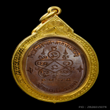 เหรียญเจริญพรบน หลวงปู่ทิม วัดละหารไร่ 2517 เนื้อทองแดง 