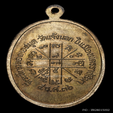 เหรียญเจริญพรล่าง หลวงพ่อคูณ เนื้อนวะ 2536