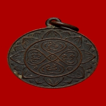 เหรียญอริยสัจวัดบวร ปี2450 บล๊อคหลังธรรมจักรสวยๆ เดิมสุดๆ