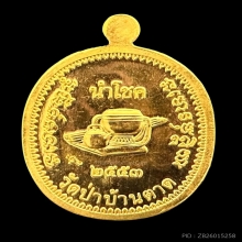 #พระทองคำ.. เหรียญนำโชค หลวงตามหาบัว ญาณสัมปันโน 