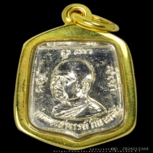 เหรียญอาจารย์ฝั้น อัลปาก้า สวยเเชมป์โลก💯