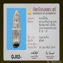 พระร่วงยืนปางประทานพร