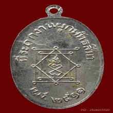 เหรียญหลวงพ่ออี๋ วัดสัตหีบ  ปี2511 เนื้ออัลปาก้า