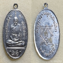 เหรียญหลวงพ่ออี๋ วัดสัตหีบ  ปี2511 เนื้ออัลปาก้า