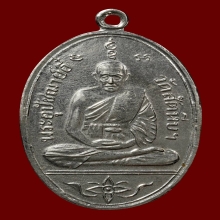 เหรียญหลวงพ่ออี๋ วัดสัตหีบ  ปี2511 เนื้ออัลปาก้า