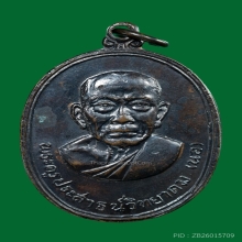 เหรียญหน้ายักษ์ ลพ.นอ วัดกลางท่าเรือ บล๊อคนิยม ปี 2513 