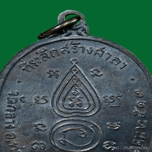 เหรียญหน้ายักษ์ ลพ.นอ วัดกลางท่าเรือ บล๊อคนิยม ปี 2513 