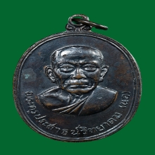 เหรียญหน้ายักษ์ ลพ.นอ วัดกลางท่าเรือ บล๊อคนิยม ปี 2513 