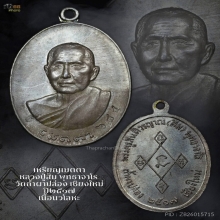 เหรียญเมตตา หลวงปู่สิม พุทธาจาโร เนื้อนวะ ปี2517